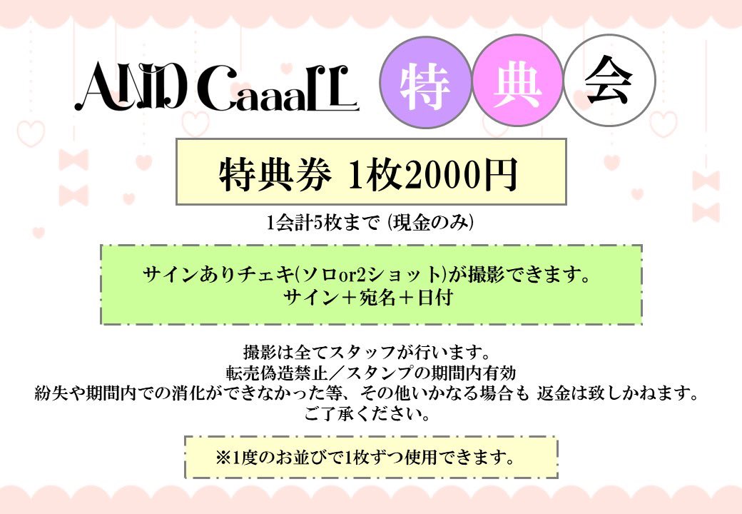 楽しくスムーズに進めるために特典会のご案内です⋆͛📢⋆ グッズ、特典