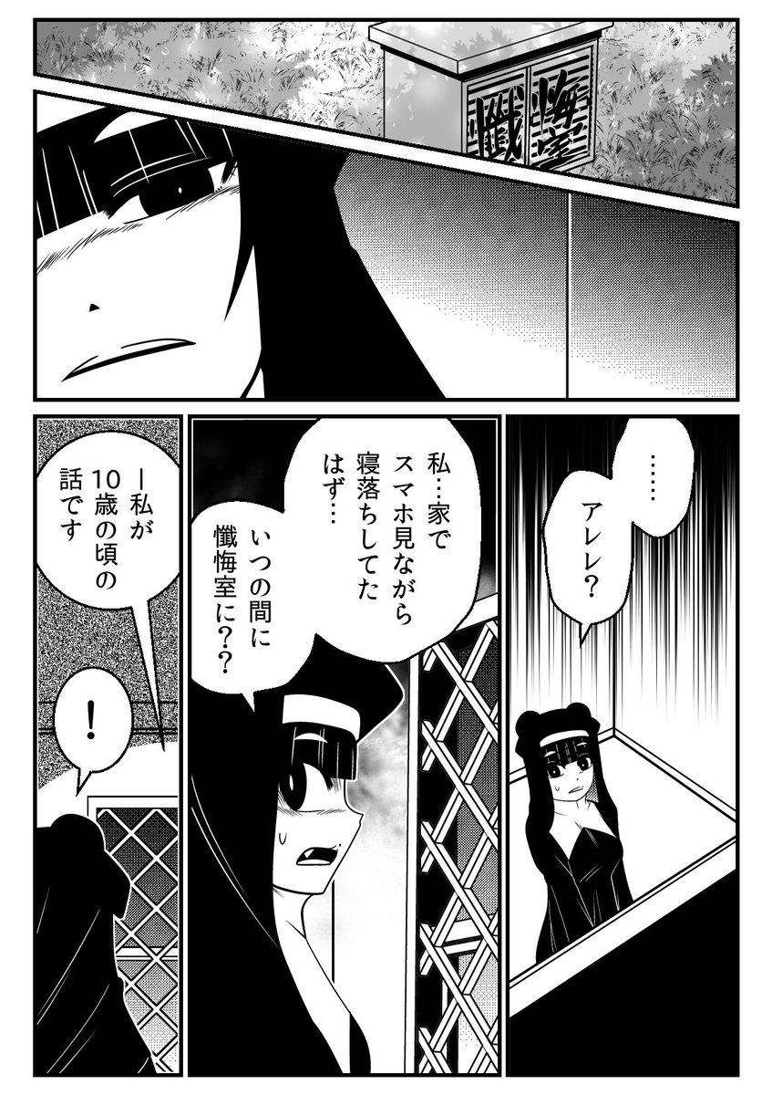 告解ホラー『黒懺悔』第9話、ゴラクエッグにてWEB公開されております! goraku.nihonbungeisha.co.jp/…