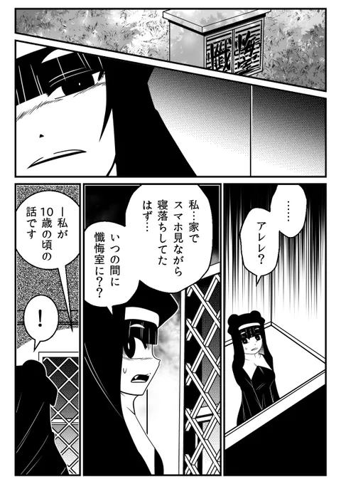 告解ホラー『黒懺悔』第9話、ゴラクエッグにてWEB公開されております! goraku.nihonbungeisha.co.jp/…