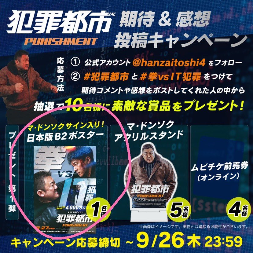 do_n_so_ko's tweet photo. そうそう…
犯罪都市 PUNISHMENT
期待&amp;感想 投稿キャンペーン
マ・ドンソクサイン入り
日本版B2ポスター当たったんよ😭

ゔれじいぃぃいい😭😭
公式様ありがとうございます😭😭😭
マブリー愛してる🫶 https://t.co/j1cNQipF6z