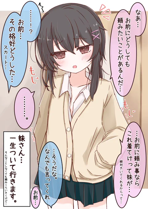 女顔の男友達⑤どうしても頼みたいことがある男友達くん