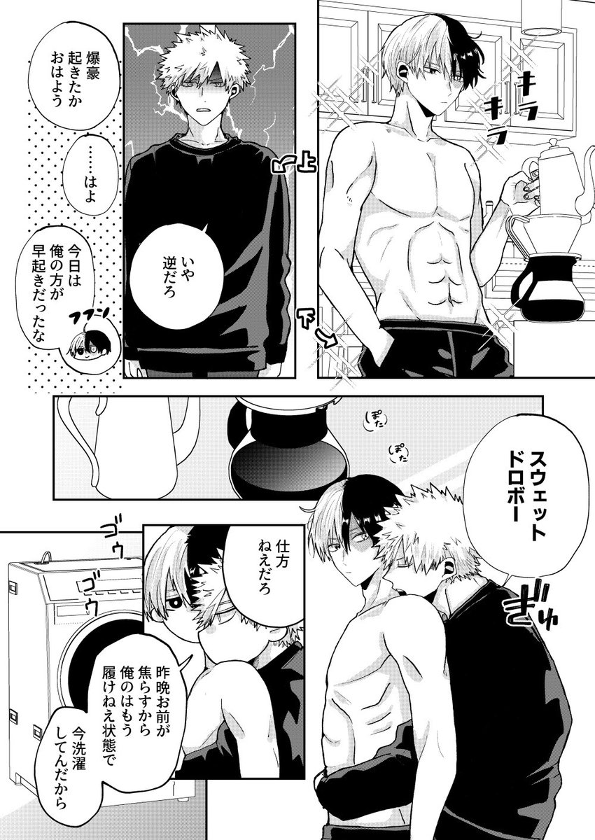 恋人宅での正しいコーヒーの淹れ方(爆轟)(再録) 
