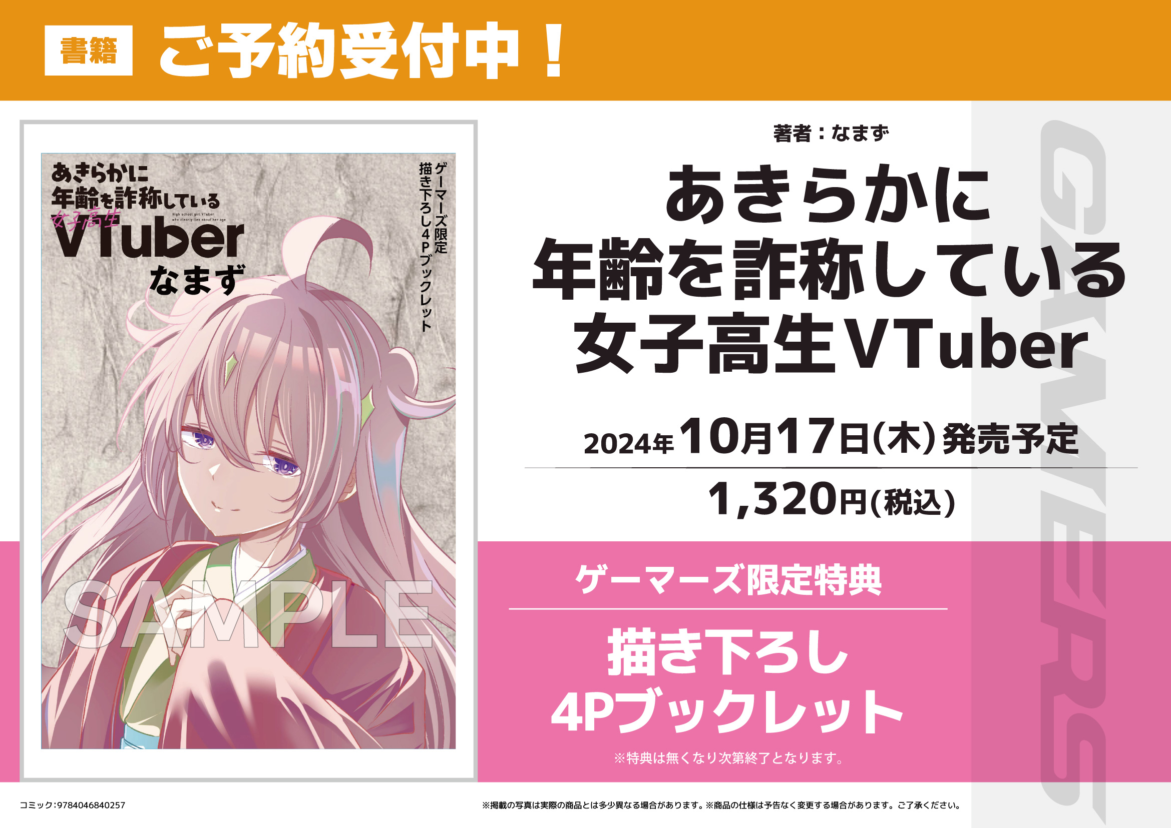 ゲマ【ゲーマーズ公式】 on X: ゲマ【ゲーマーズ公式】 on X: