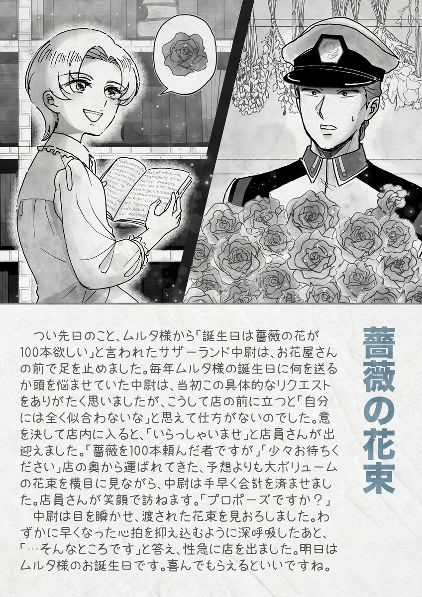 『薔薇の花束』※過去捏造注意

#サザアズSS絵本 
