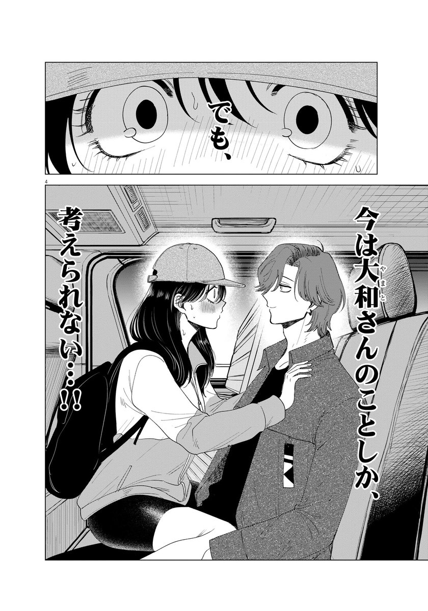 .꒰ঌ 冒頭4P はコチラ𝜗𝜚 ໒꒱. 