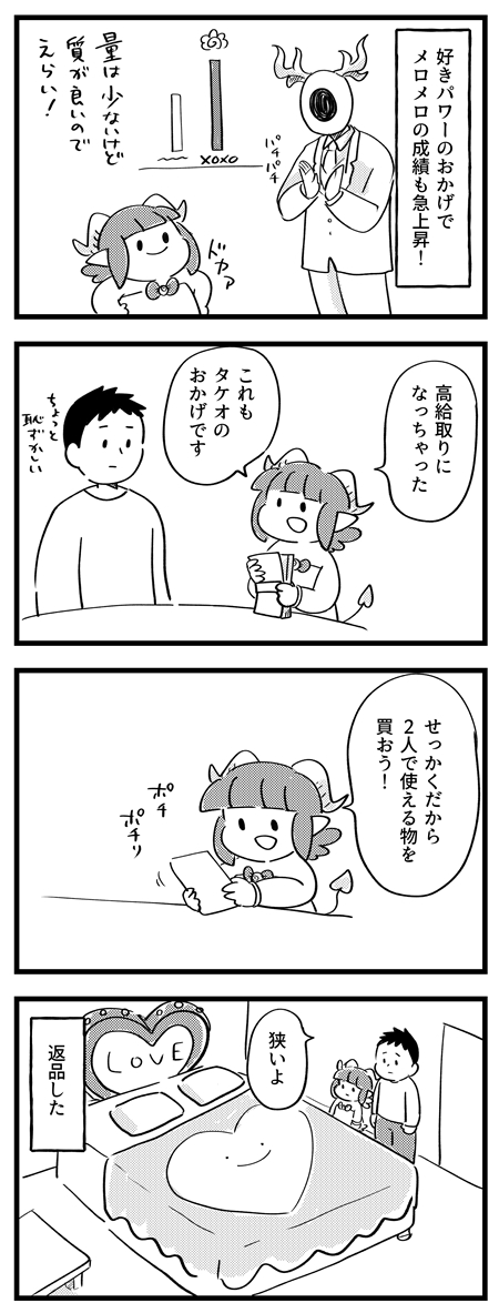 2人の為の物を買おう! #サキュバスのメロメロ