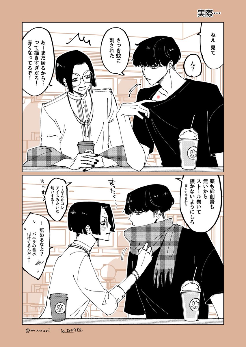 #漫画が読めるハッシュタグ #創作
キスマーク?を隠す男子大学生達👶(2/2) 