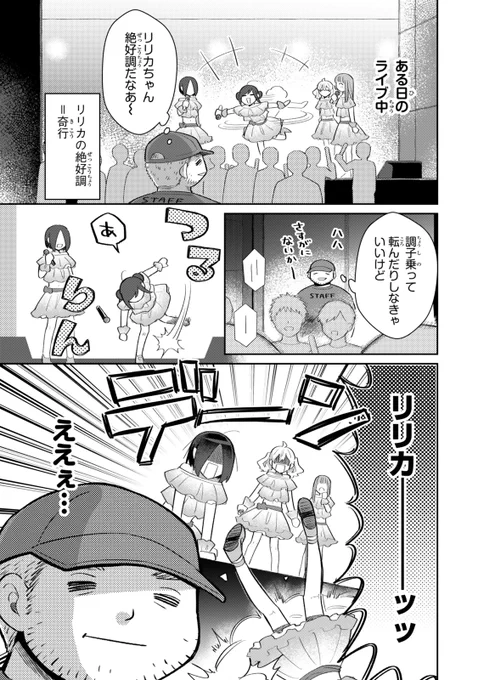 ファンにガチ恋するアイドルと、アイドルに塩対応なファン。(27)
#漫画が読めるハッシュタグ
#アイドルと塩
(1/4) 