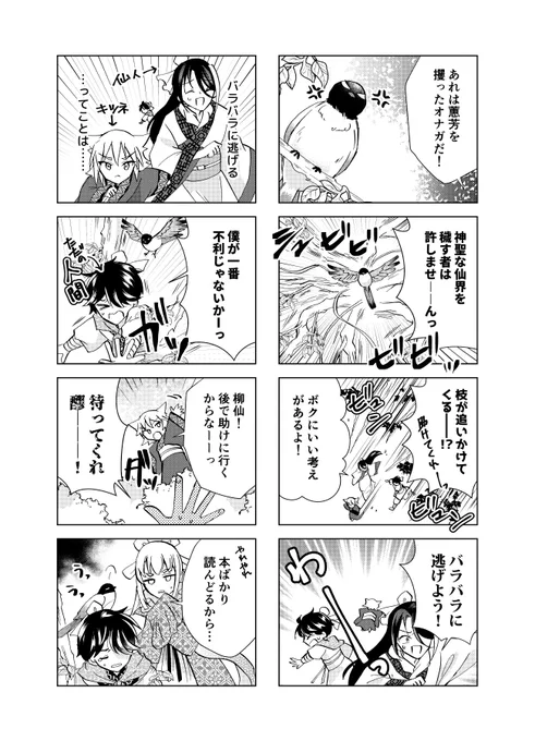 【2/2】仙人ってみんな「「「こう」」」なんですか?(#あやかしの嫁にほだされてます 18話/前半) #あや嫁 #漫画が読めるハッシュタグ 