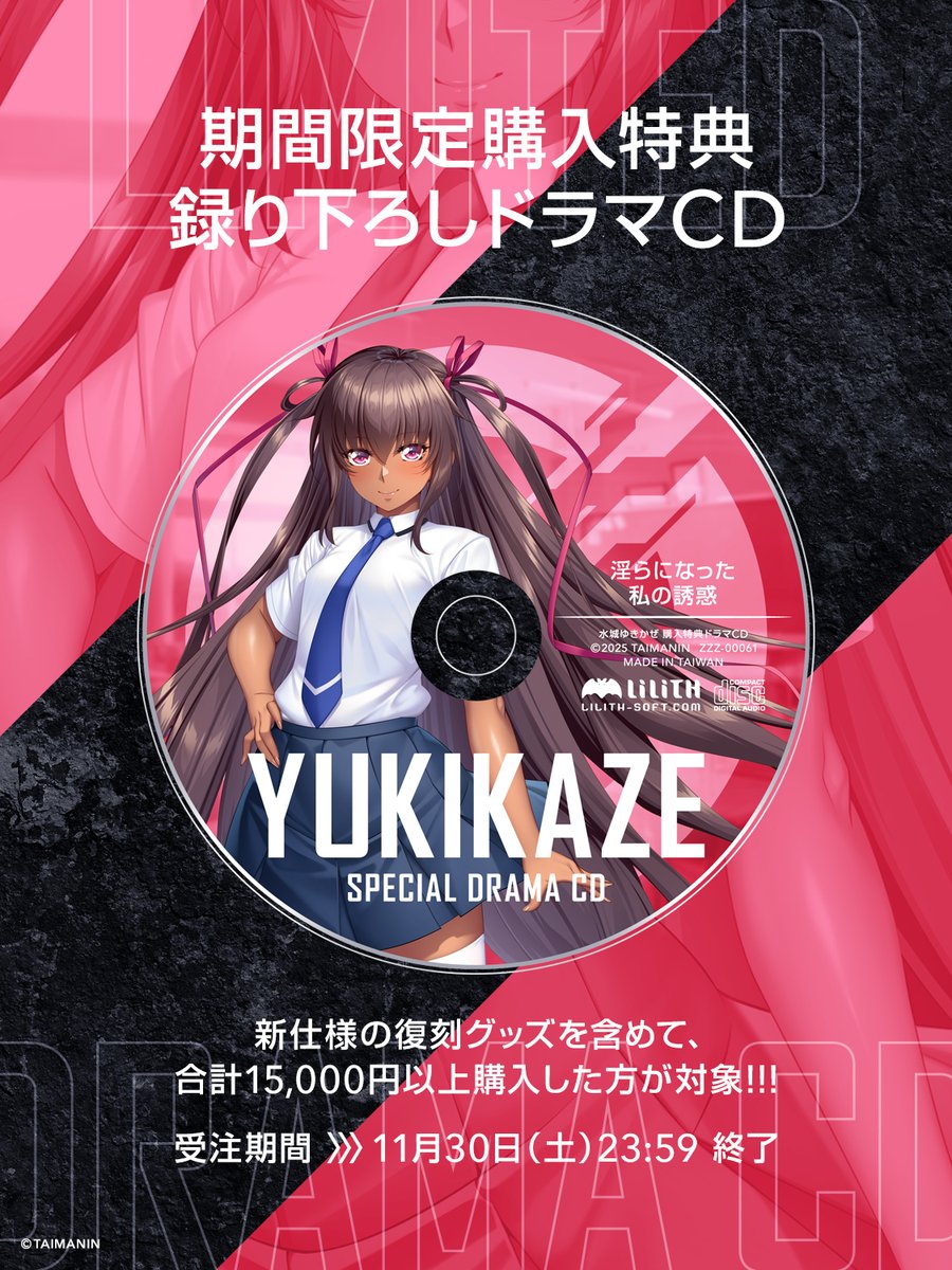 新品未開封)C104 購入特典 「水城不知火、井河アサギ ドラマCD2枚」対魔