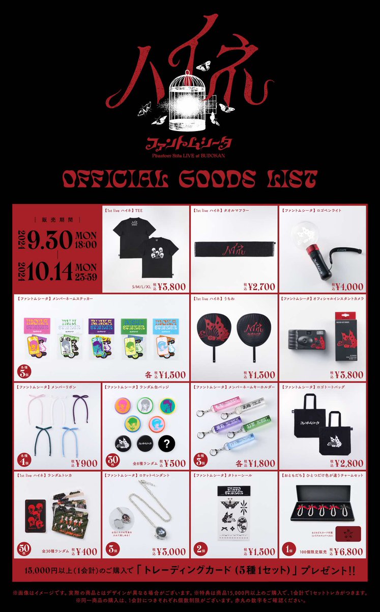 ╭━━━━━━━━━━━━━━━╮ 1st LIVE「ハイネ」グッズ販売
