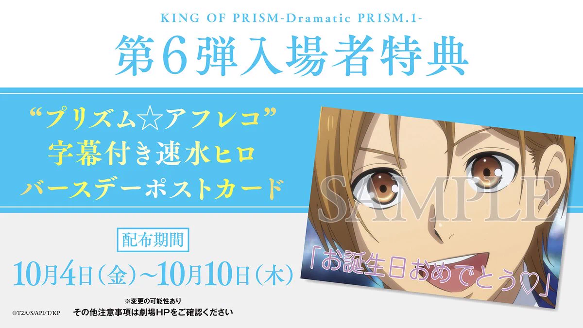 king of prism 速水ヒロ ポスター VRグリーティング 握手会 GYtnHB5aEAASDU0?format=webp&