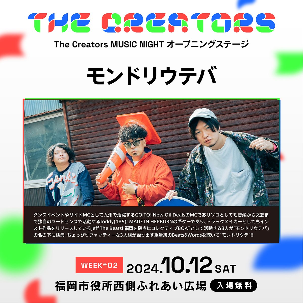 thecreators_fk's tweet photo. ［12日(土)The Creators MUSIC NIGHTオープニングステージ］
BOATとしてもThe Creatorsのステージに出演した経験を持つ「#モンドリウテバ @mondoriuteba @goito_mc @marutino_ @jeffthebeats 」がオープニングステージに登場🎤

🔗https://t.co/JgQT7SIVTc

#クリエイターズ2024 #福岡 https://t.co/HRSxpmRa5j