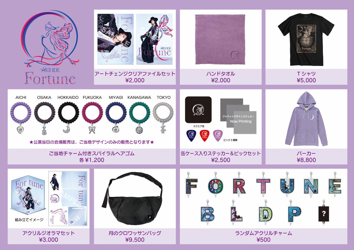 AKIHIDE_RAINMAN's tweet photo. AKIHIDE LIVE TOUR 2024 -Fortune-
グッズの先行通販開始です♪

🛒先行販売期間
9/30(月)18:00〜10/7(月)23:59まで
https://t.co/02lL7ee5Ya

ライブ会場でのグ��ズ販売は在庫が無くなり次第終了となりますので、確実に手に入れたいアイテムは先行販売をぜひご利用ください！
#Fortune https://t.co/wJmjk25sbu