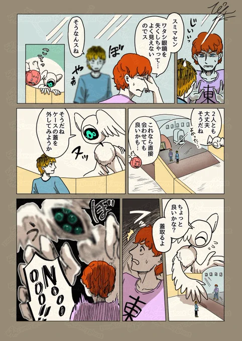 ニンゲンの飼い方
『ご対面』(2/2) 