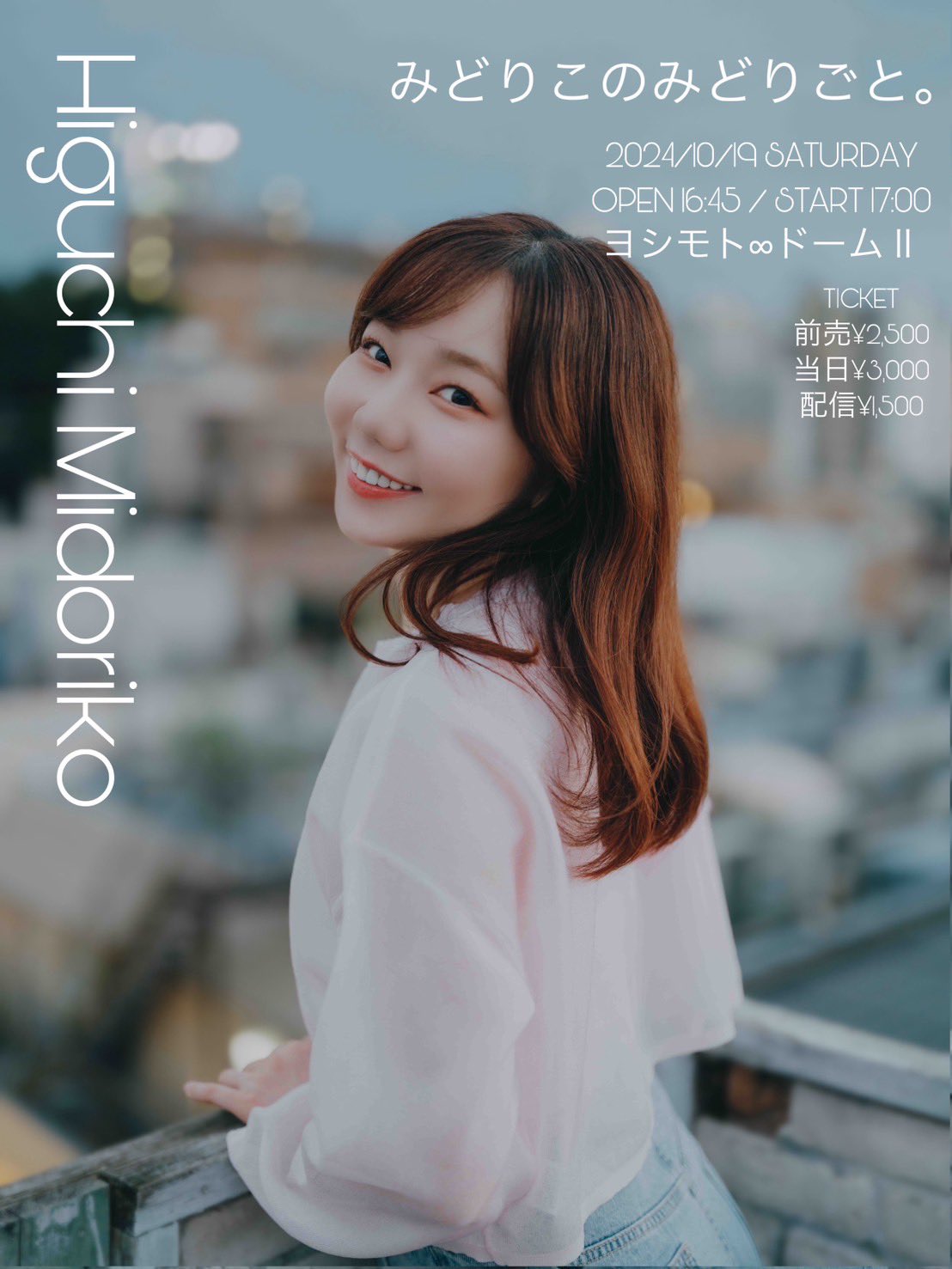 樋口みどりこ生誕ロンT2021 つぼみ大革命 樋口みどりこ生誕ロンT | idolbox