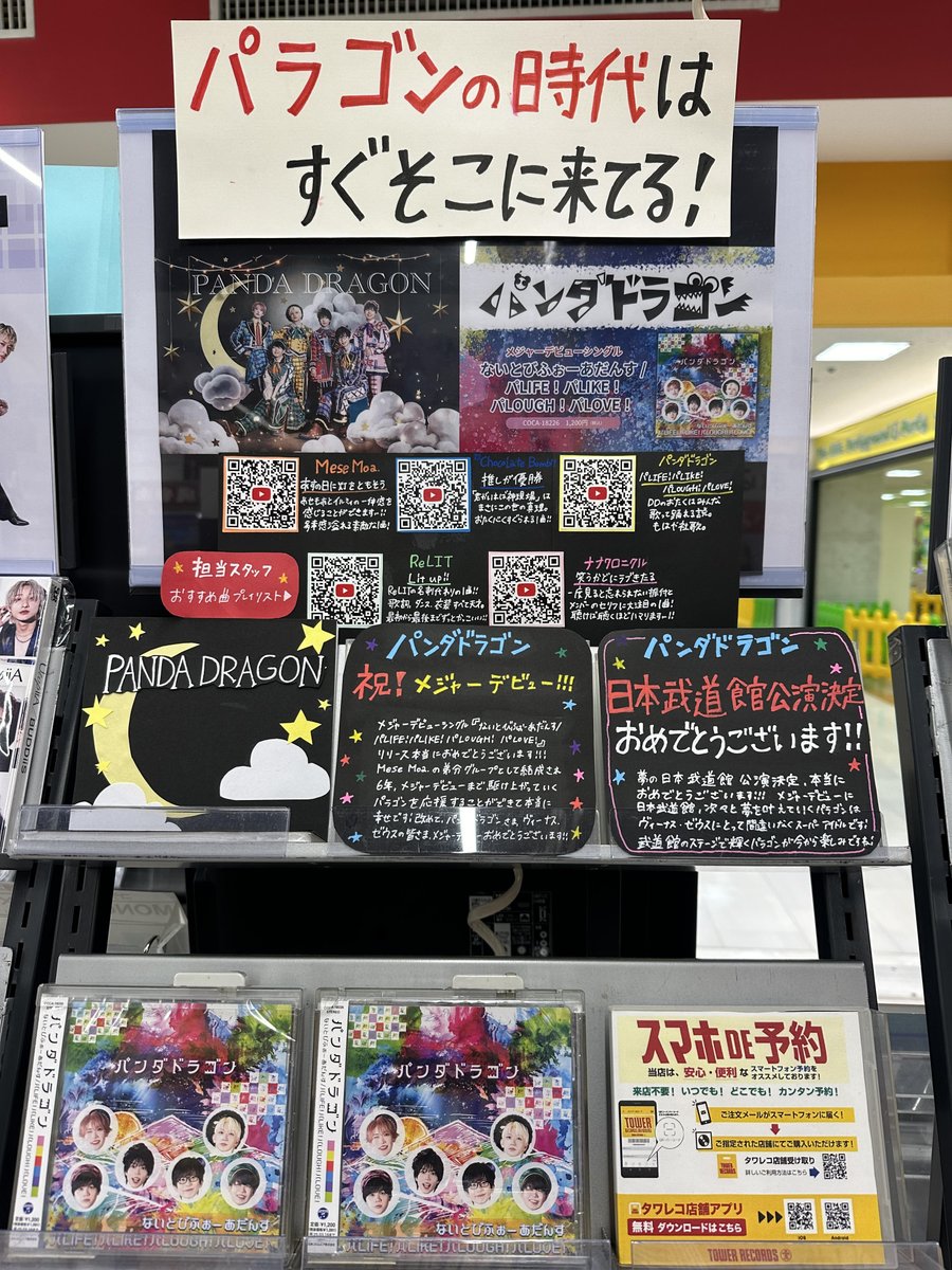 TOWER_Naha's tweet photo. 【＃パンダドラゴン】

メジャーデビューシングル
『ないとびふぉーあだんす/
パLIFE!パLIKE!パLOUGH!パLOVE!』
好評発売中です！✨

遅ればせながら、
オリコン週間シングルランキング
本当におめでとうございます！！！😭✨

那覇店、特典もまだまだお渡し中です！🥺

ご来店お待ちしております！💁‍♀️ https://t.co/bxW9QPw9VN