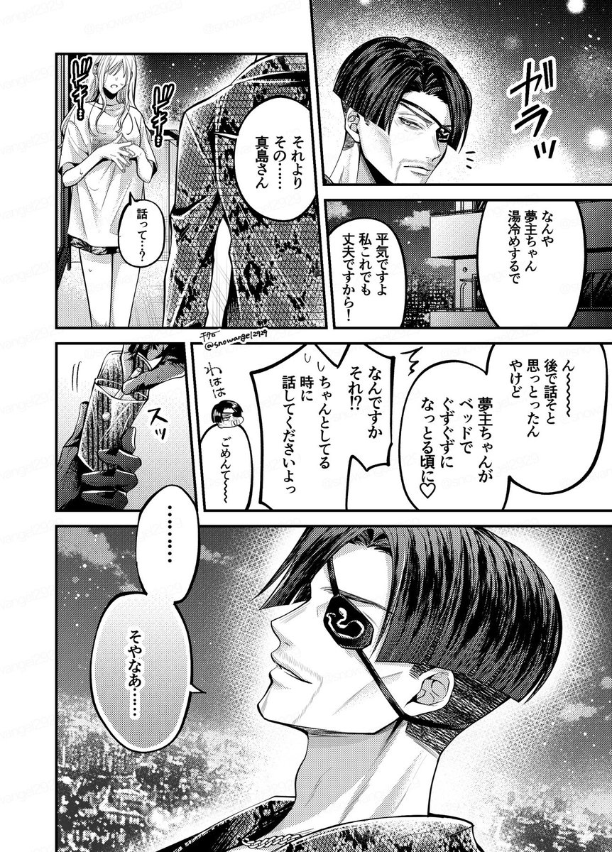 🐉如 マジマの兄さん夢です(全10P)

(1/3) 