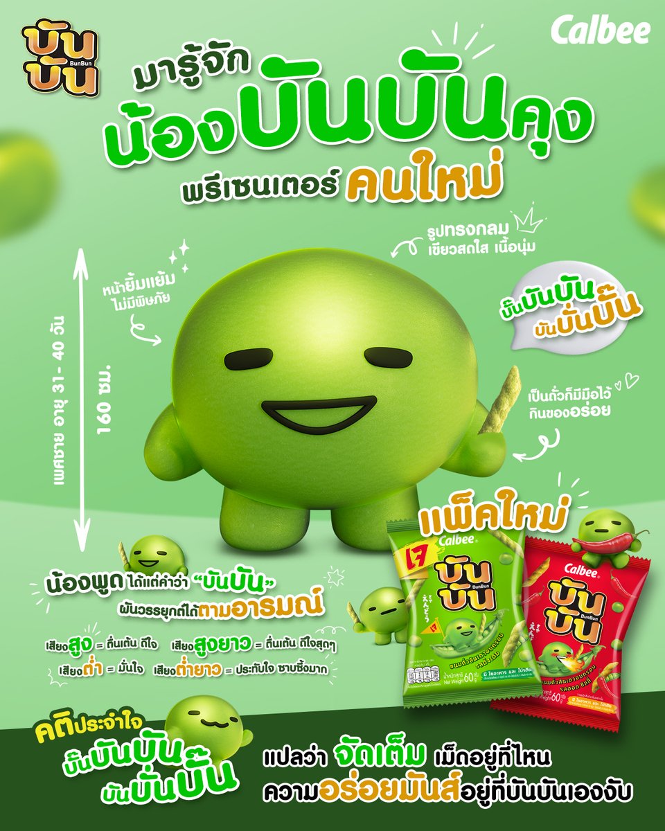 สวัสดีชาว X “น้องบันบันคุง” พรีเซนเตอร์ใหม่ของบันบันมาแล้วน้า

ไปตามหาได้แล้วที่ 7-Eleven และร้านค้าชั้นนำทั่วประเทศ!!
ช่องทางออนไลน์
Lazada : s.lazada.co.th/s.pztBx
Shopee : th.shp.ee/fEFkFbK
TikTok : vt.tiktok.com/ZS2YX1SAo/

#BunBun #บันบัน #ขนมของคนมันส์จัดเต็ม