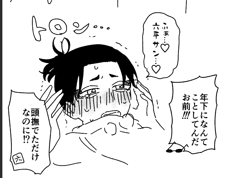 ふわとろ 