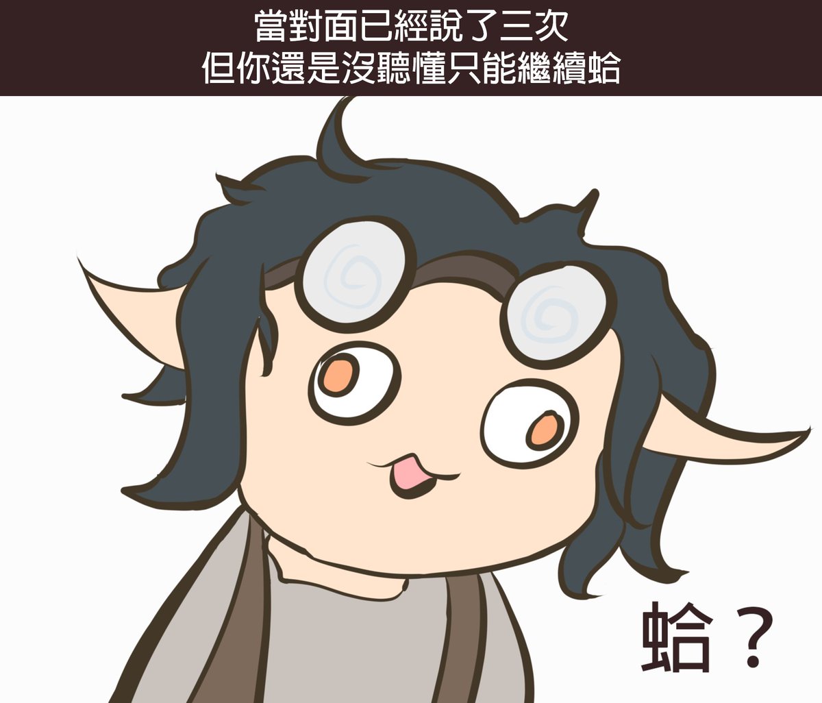 gg__university's tweet photo. #GGmeme 梗圖系列-7
蛤? https://t.co/p7ZkV1CkWy