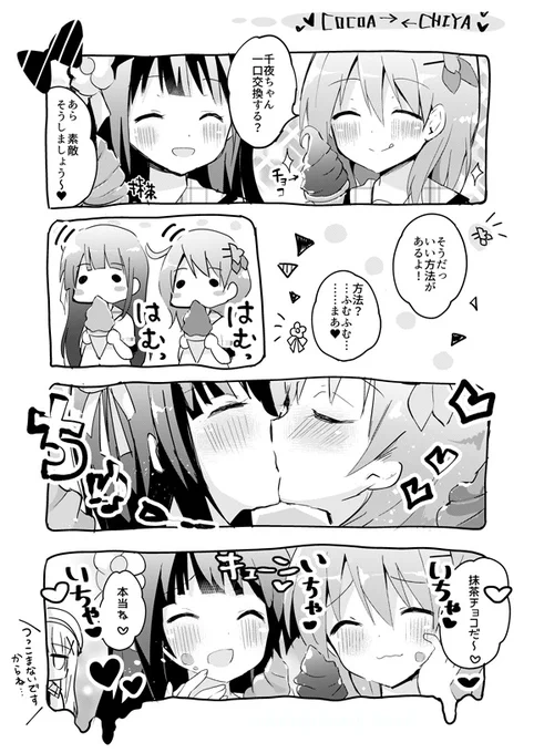 何千回もみんなに見せたいココ千夜ショート漫画② 