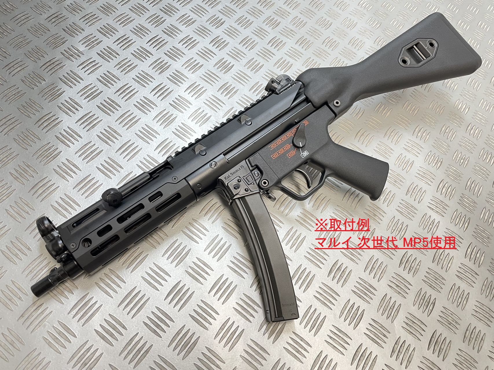 新品MP5K系用メタル製UTGタイプレールシステム1個です。MI 新品MP5K系用メタル製UTGタイプレールシステム1個です。MI