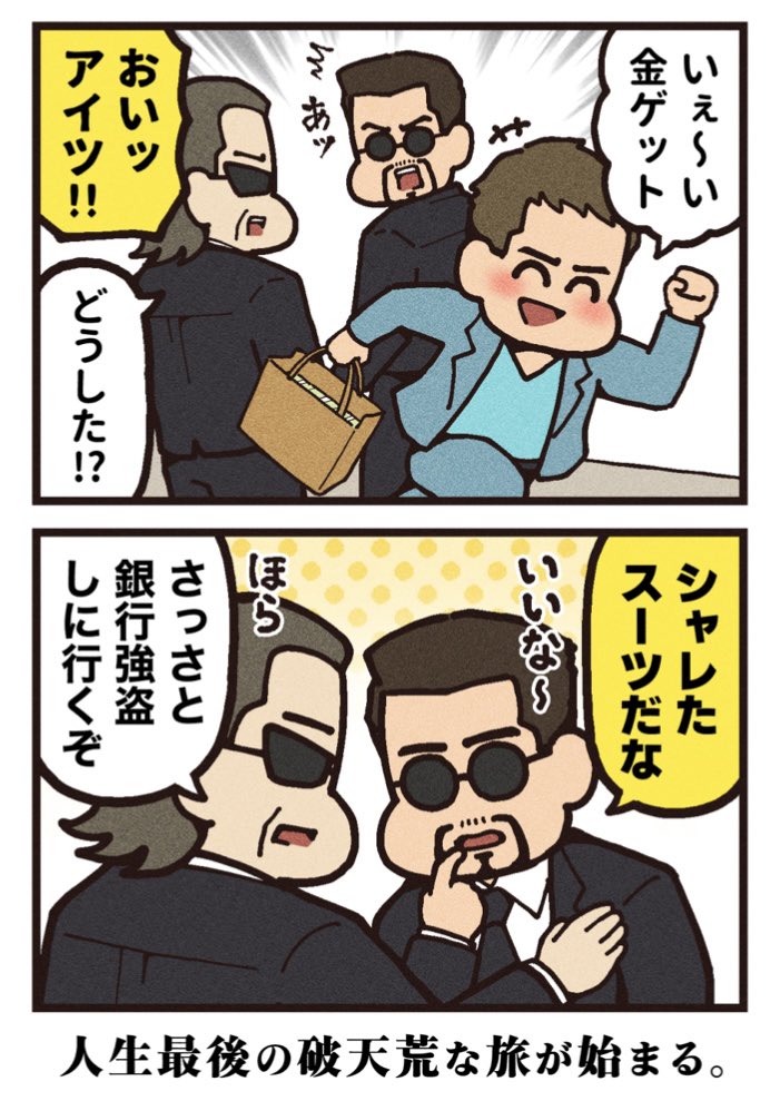 映画紹介マンガ
【ノッキン・オン・ヘブンズ・ドア】 