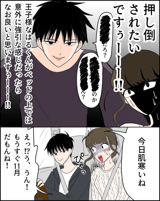 超絶イケメンに告白されるまでの270日間【23話】(2/3) 