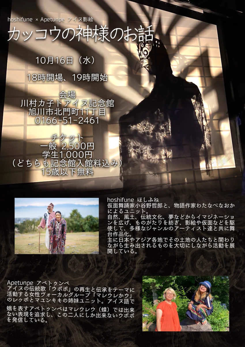 OKI DUB AINU & マレウレウ on X: 