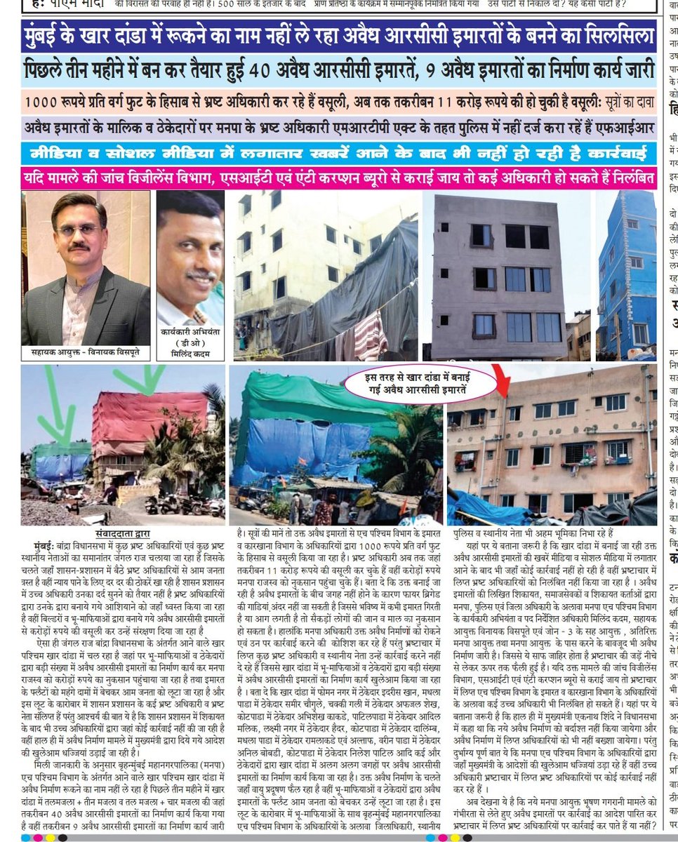 SiddiqueBa5950's tweet photo. Urgent appeal to @mybmcwardHW & @DrSudhakarIRS: @dir_ed @VarshaEGaikwad @mybmc 85/90 illegal sites causing chaos. KADAM, BODKE, JOG, immediate intervention needed! Community seeks accountability & swift resolutions. Let's enforce the law & restore peace. #RestoreOrder #CommunityS https://t.co/j1QKp7Dqtu