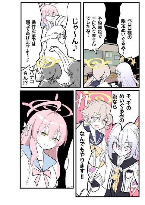 ヒフミ・アズサ緊縛漫画【Skeb納品】
(1/2) 