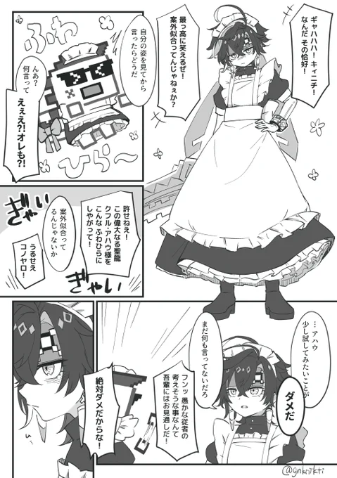 強制的にメイド服を着せられる秘境(?)に迷い込んだキニチとアハゥの漫画 