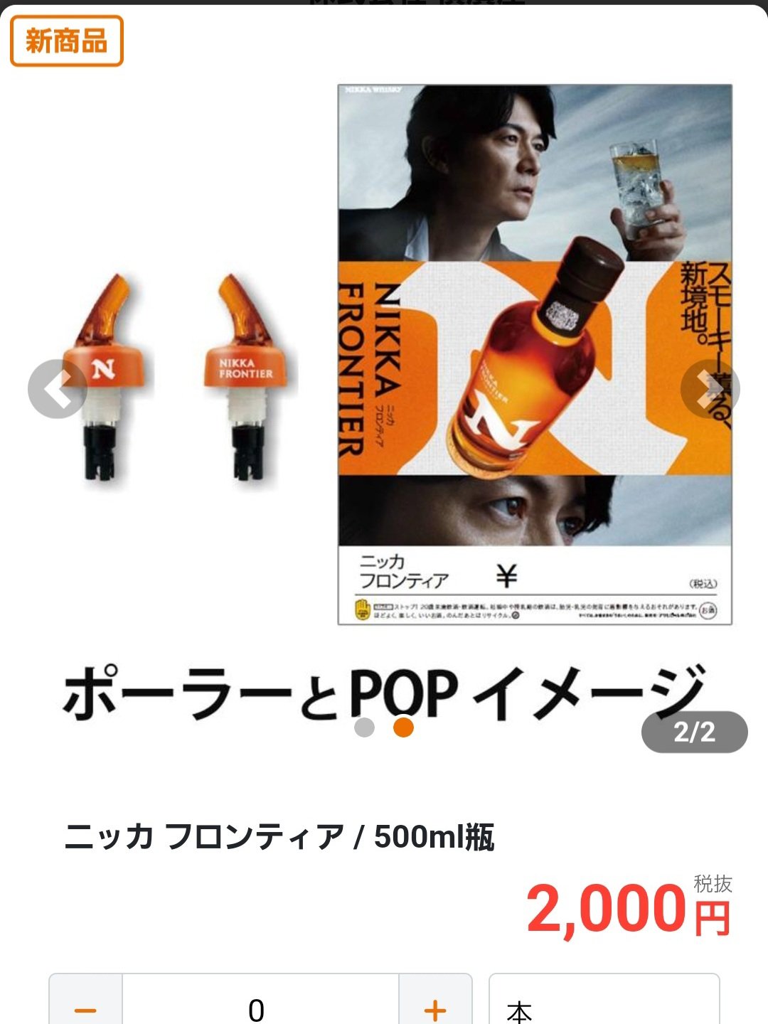 楽天ランキング1位】 未使用 NIKKA フロンティア ウイスキー