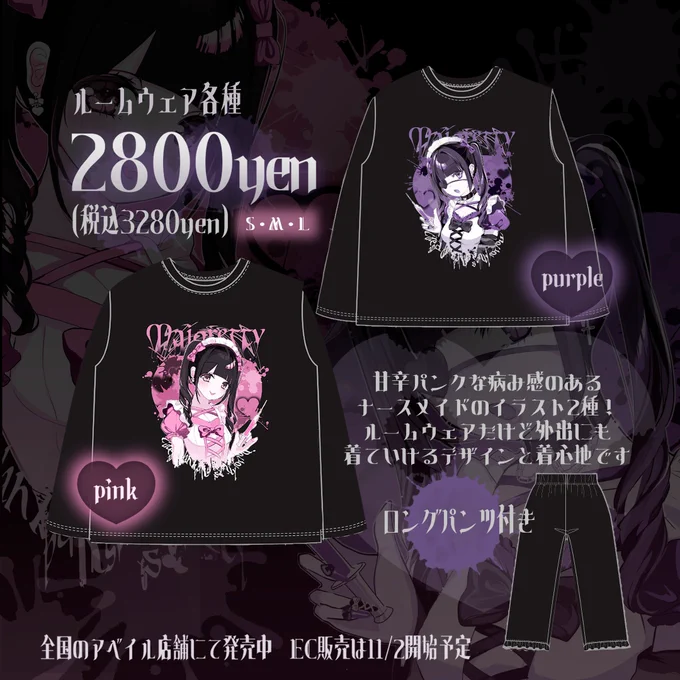 アベイル様にてコラボ洋服発売お出かけにも着られちゃう地雷っぽさあるルームウェア⪩⪨着まわせる便利なズボンもセットで¥2800!S・M・Lの3サイズで丈感選べてコスパ最強です✧オンライン販売は11月2日から公式サイトにて 