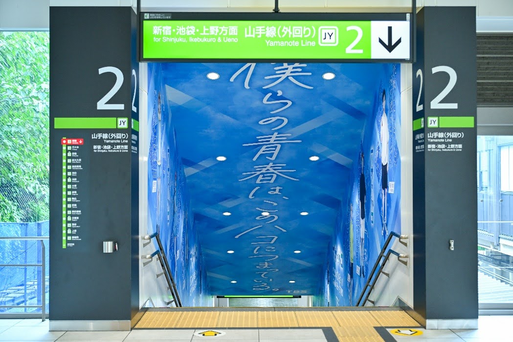 大型広告情報その① 原宿駅に『#アオのハコ』が登場🏸🏀  本日より