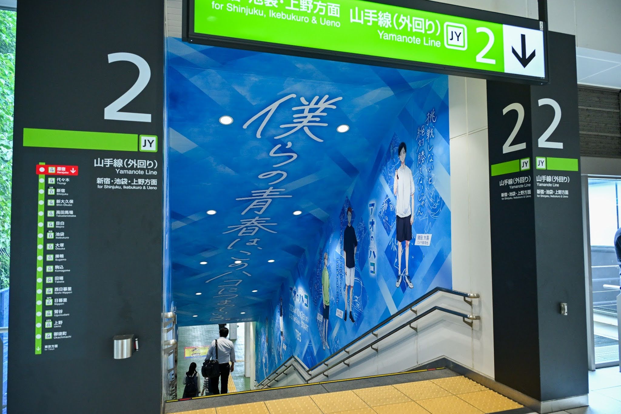 アオのハコ 販促ポスター 2枚 駅背景 - メルカリ