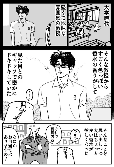 ちょっと良い香水を買った漫画 