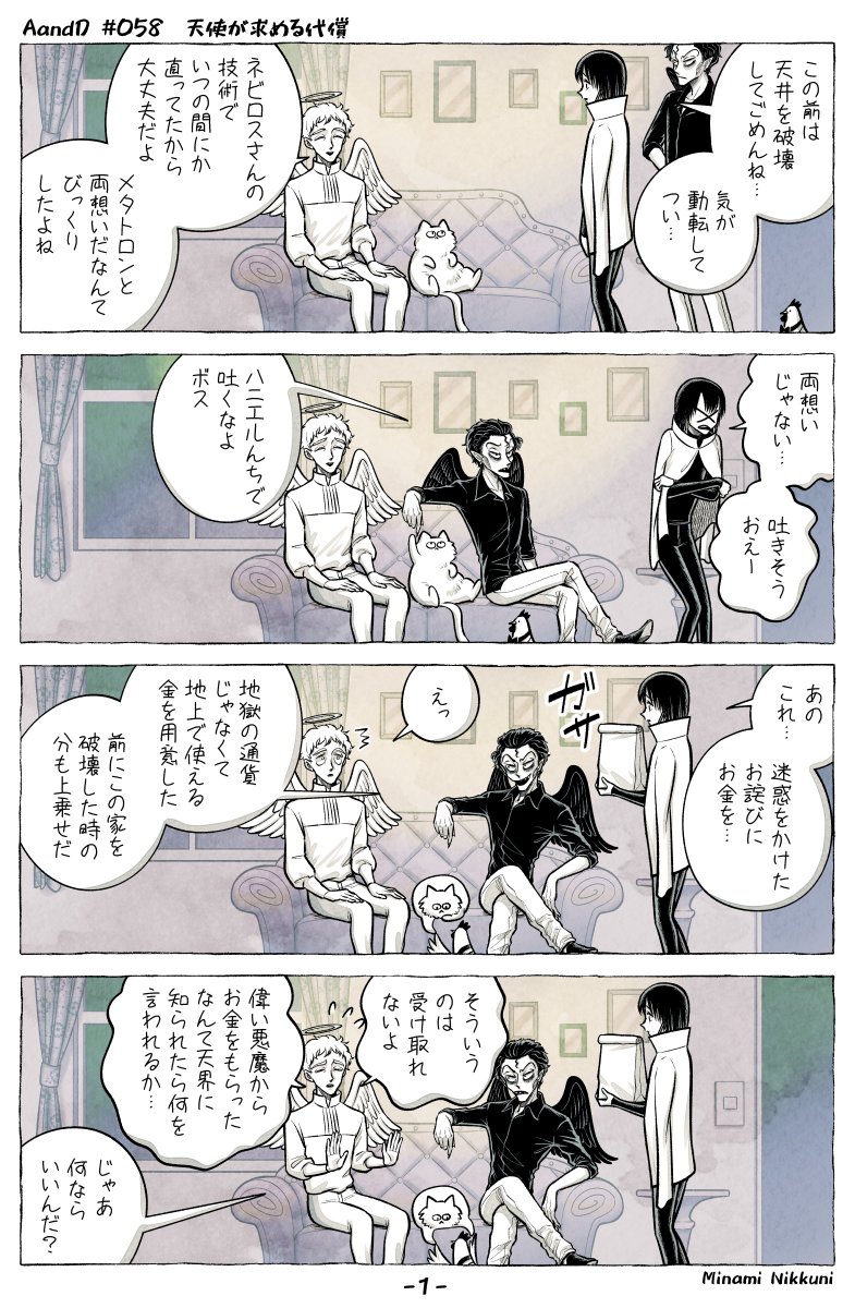 AandD『天使が求める代償』(1/3)
#AandD #漫画が読めるハッシュタグ 