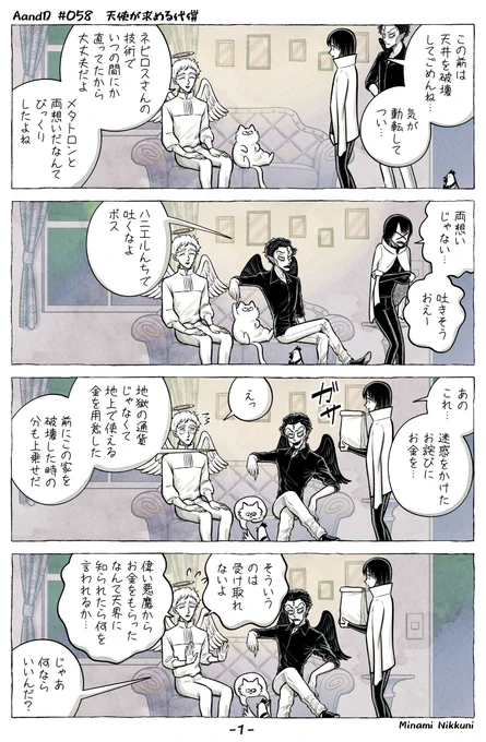 AandD『天使が求める代償』(1/3)
#AandD #漫画が読めるハッシュタグ 