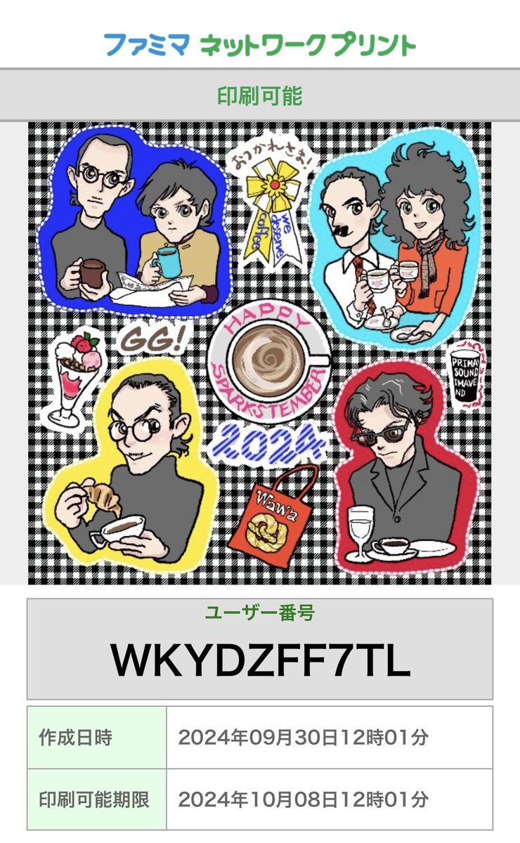 sofiaandfreya's tweet image. 日本のファミマにてシールプリントができます。ネットワークプリントからユーザー番号を入力▶︎シール紙を選択▶︎ましかくプリント▶︎ふちあり  250円かかってしまいますがよろしかったらどうぞ 有効期間10月8日12:00pm
ユーザー番号 WKYDZFF7TL