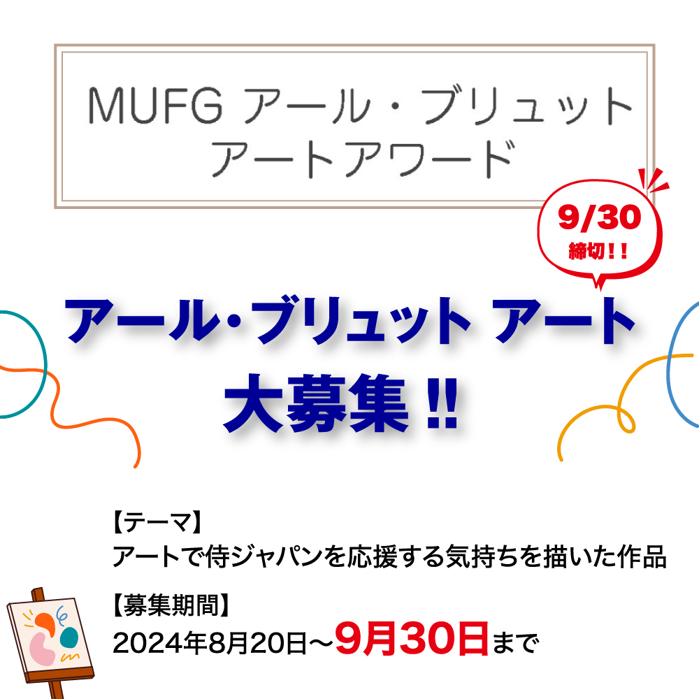 paracanvas's tweet photo. 9/30（月曜日）本日締切！！アートで侍ジャパンを応援する気持ちを描いた作品を募集。 駆け込みご応募お待ちしてます！🙇 https://t.co/H25TsH9WeM #MUFG #三菱UFJ銀行 #WBSC #侍ジャパン #侍JAPAN #プレミア12 #アールブリュット #障がい者アート #障がい者 #アート #芸術 https://t.co/EoJjCxvTBs