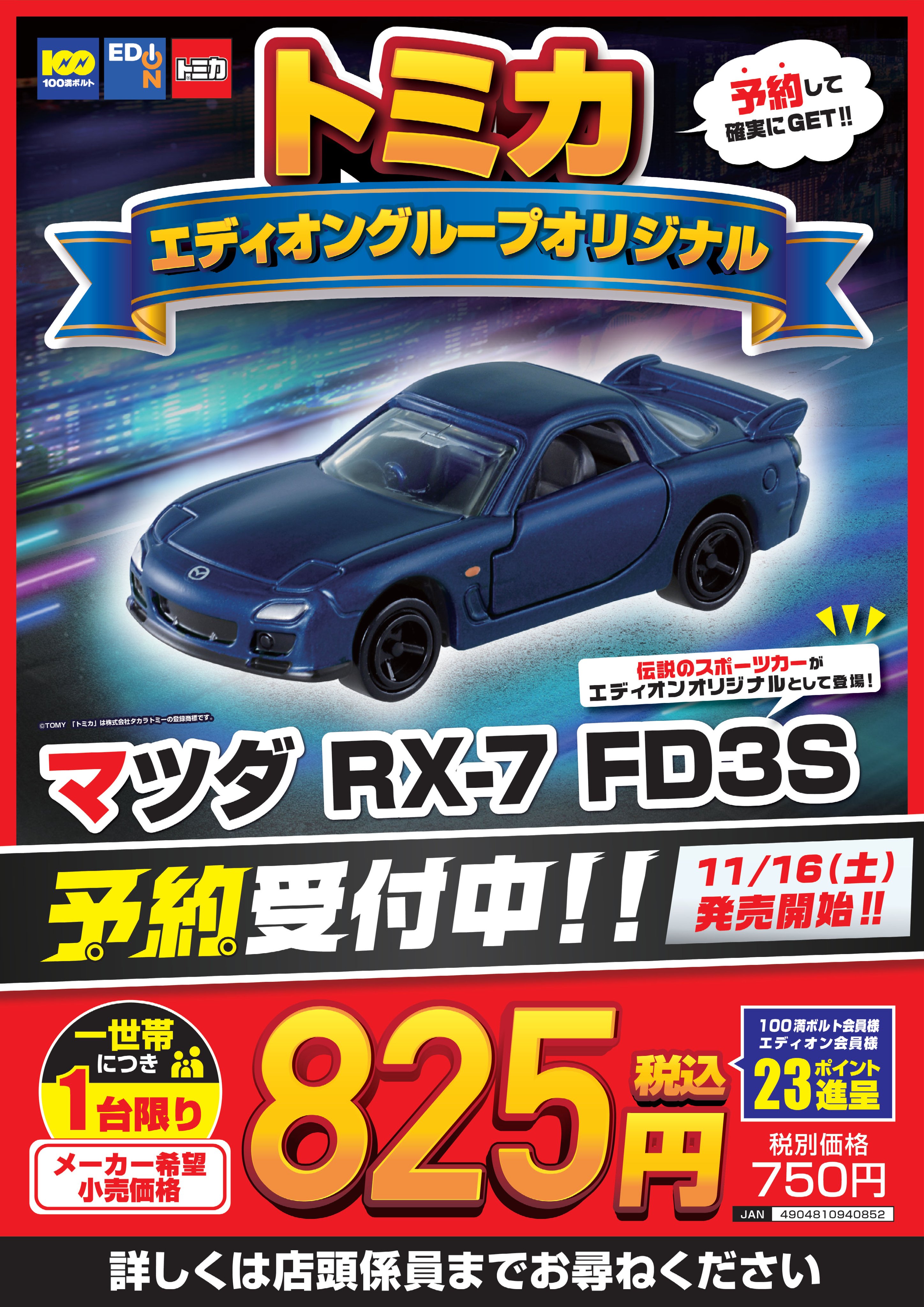 エディオンなんば本店【公式】 on X: エディオンなんば本店【公式】 on X: