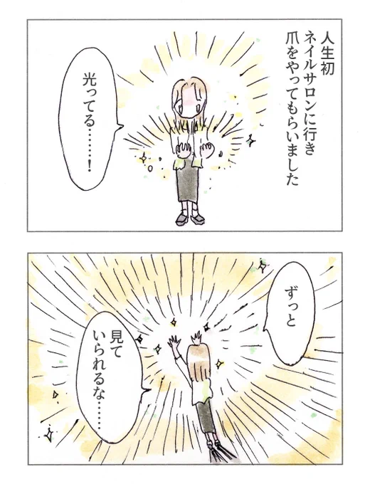 見なくてはいけない現実は何ひとつ直視できていないのにね 