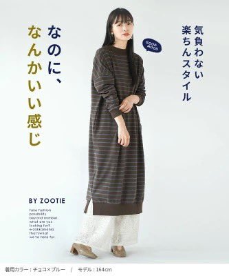 こちらのワンピースをリピートしました。(グレージュとチョコ×ブルーのしましま)今おうちでこればかり着ています。
タオルのような分厚すぎないミニ起毛がすごく着心地よくて、後ろのタックもかわいくてお気に入りです☁️ 