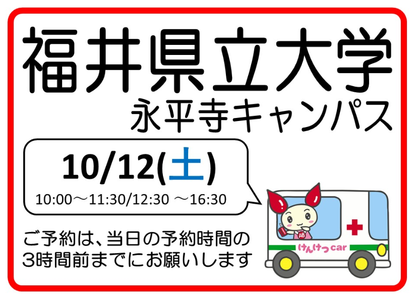 fukui_kenketsu's tweet photo. 🩸 10月12日（土）の献血のお願い 🩸

#永平寺町
🎓 #福井県立大学 永平寺キャンパス
⏰ 10:00～11:30, 12:30～16:30

予約状況は #ラブラッド からご確認ください。
→https://t.co/IaRexmFBvG　#福井で献血 https://t.co/QCNG9lx1kS