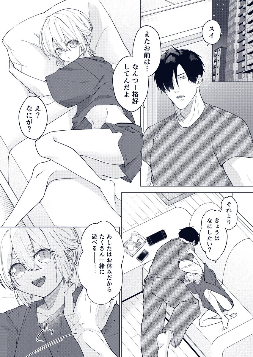 #創作BL
無防備すぎる受けを困らせてみた(1/2) 