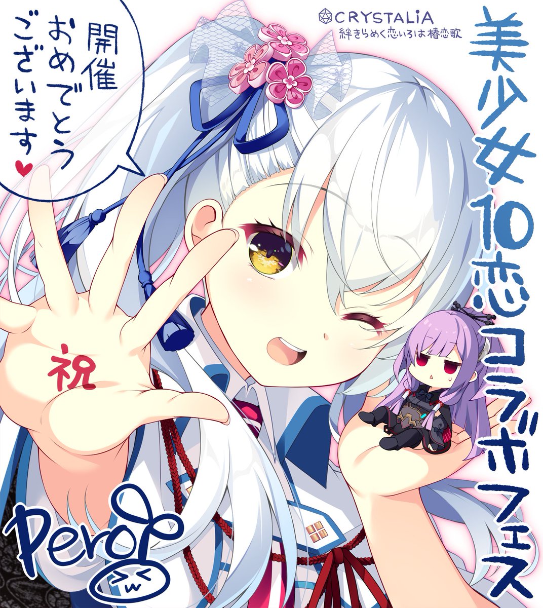 美少女10恋コラボフェス】 コラボを記念した応援イラスト公開されて