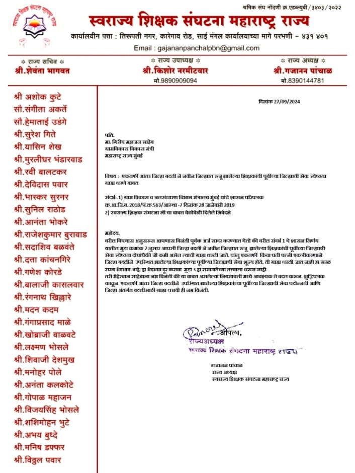 GajananPancha19's tweet photo. @mieknathshinde @Dev_Fadnavis @dvkesarkar @girishdmahajan #एकतर्फी आंतर जिल्हा बदली होउन नवीन जिल्ह्यात रुजू झालेल्या शिक्षकांची पूर्वीच्या जिल्ह्याची सेवा ग्राह्य धरावी,आपसी बदलीने उपस्थित शिक्षकांची 2019 चे  निर्णय नुसार सेवा ग्राह्य धरली जाते,एकतर्फी ची पण सेवा ग्राह्य धरावी https://t.co/xgsSIs9IEK