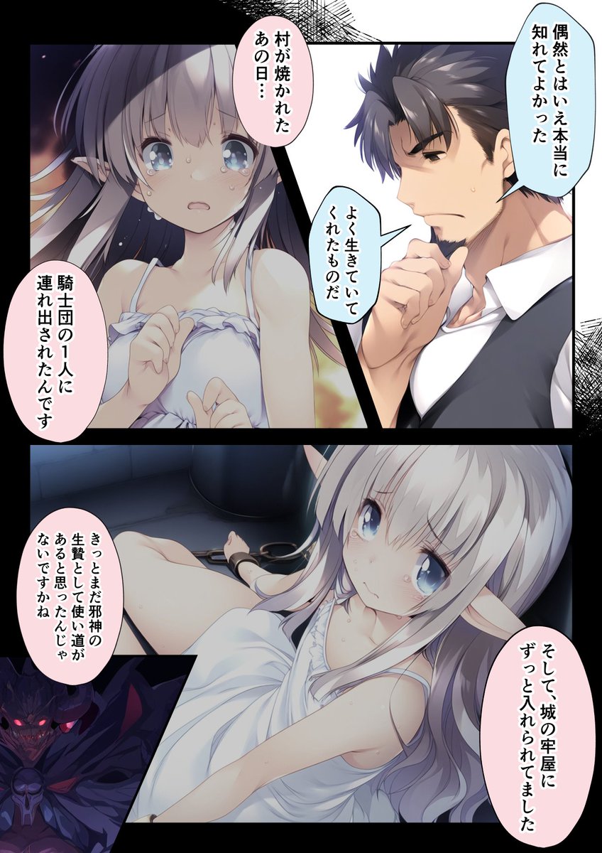 エルフの少女がここに至るまでの物語(1/3) 